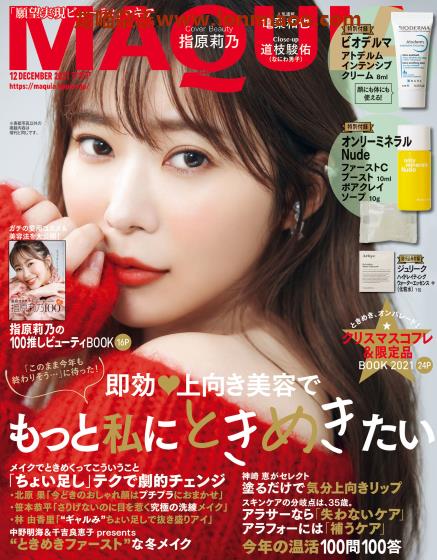 [日本版]MAQUIA 美容美妆护肤PDF电子杂志 2021年12月刊